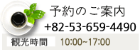 예약안내 053-767-5751